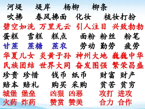 人教部编版二年级下册语文1--4单元期中复习课件
