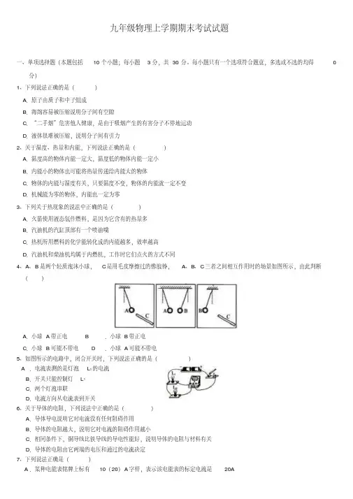 江苏省南京市2018-2019学年九年级上学期期末物理试卷含答案10份合集