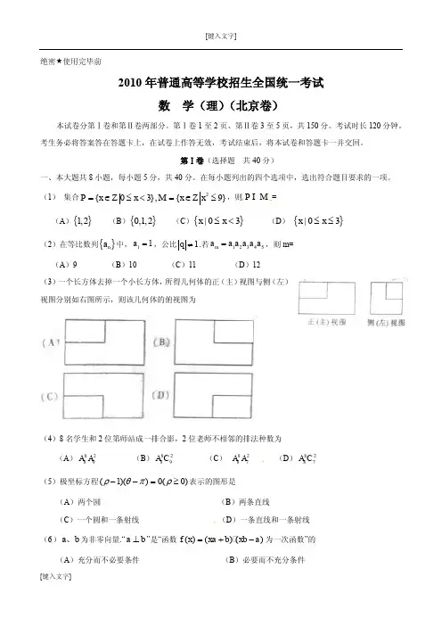 2010年北京高考理科数学试卷及答案