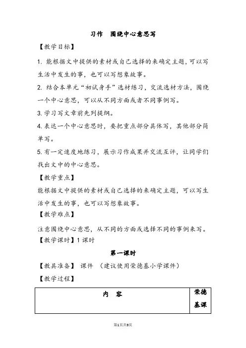 部编版六年级语文上册习作：围绕中心意思写(教案)