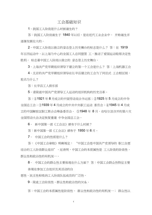 工会知识题库.