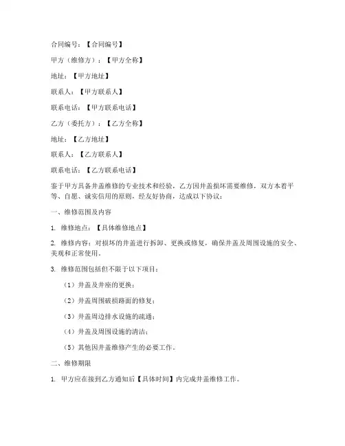 井盖维修合同协议书模板