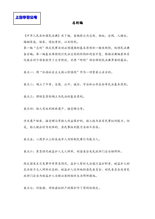 【法律常识】民法典的94次修改