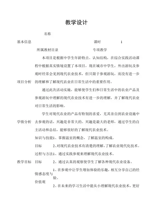 综合实践活动初中综合实践活动7-9年级《职业体验及其他活动 13.走近现代农业技术》公开课教学设计