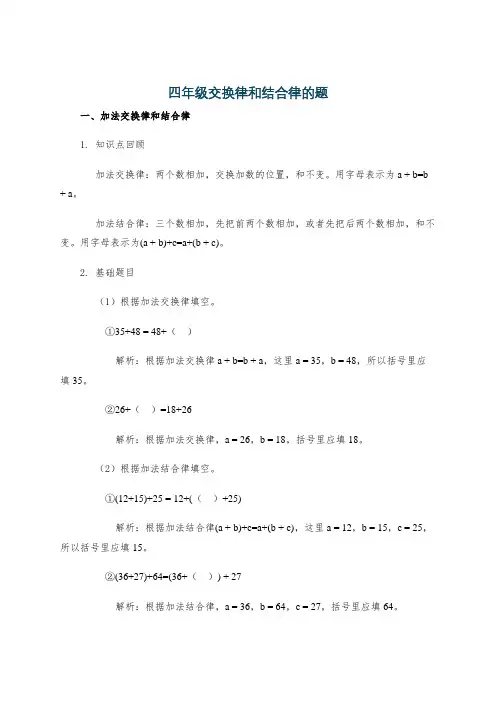 四年级交换律和结合律的题
