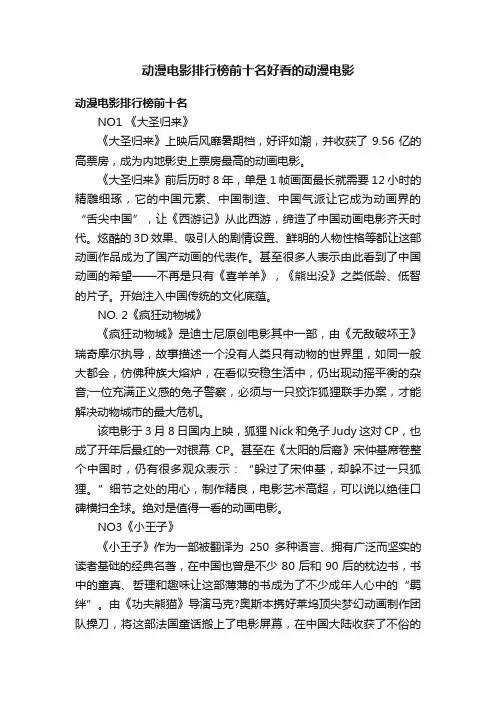 动漫电影排行榜前十名好看的动漫电影