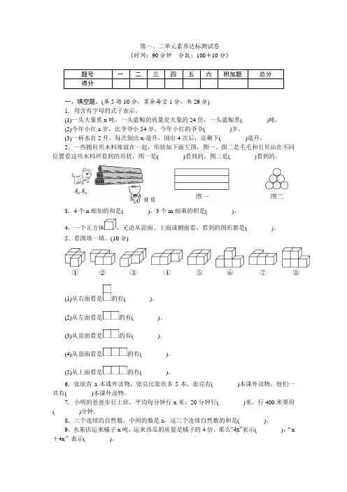 四年级下册数学试卷-第一、二单元素养达标测试卷(含答案)冀教版