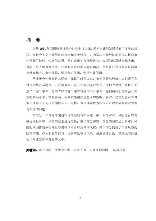 审计风险成因及其防范措施