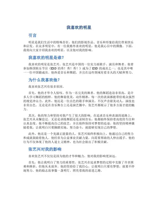 我喜欢的明星作文