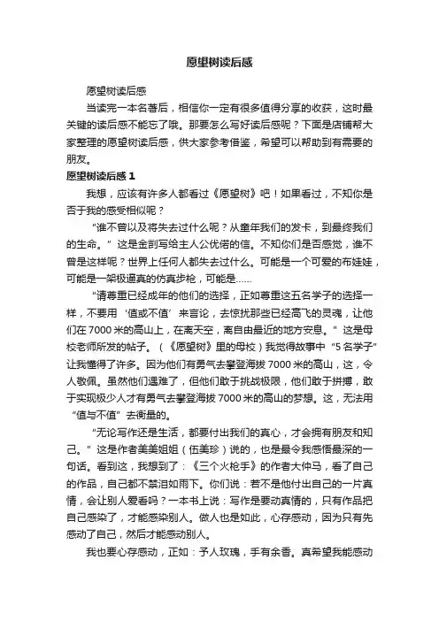 愿望树读后感