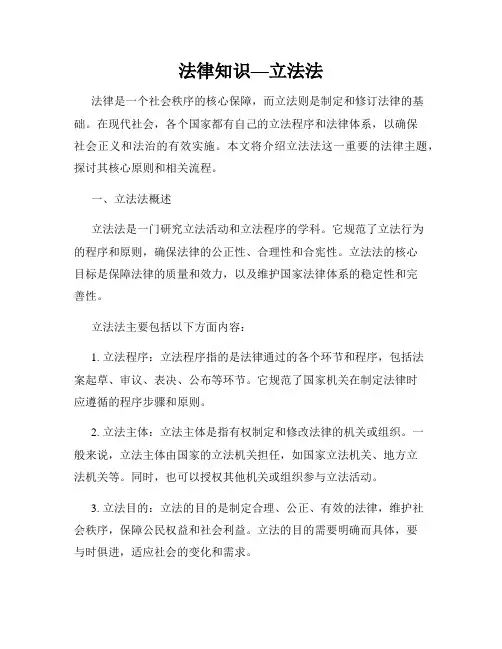 法律知识—立法法