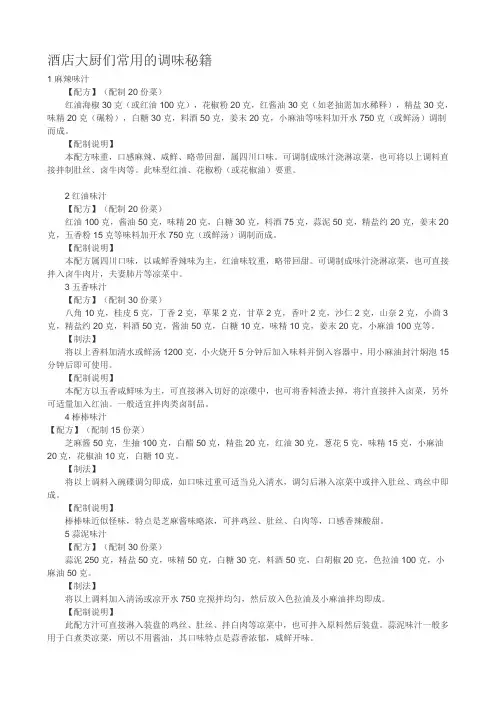 酒店大厨们常用的调味秘籍