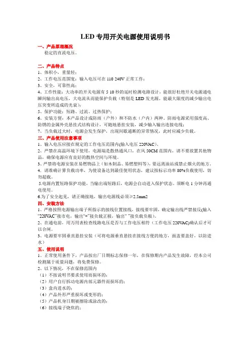 LED专用开关电源使用说明书