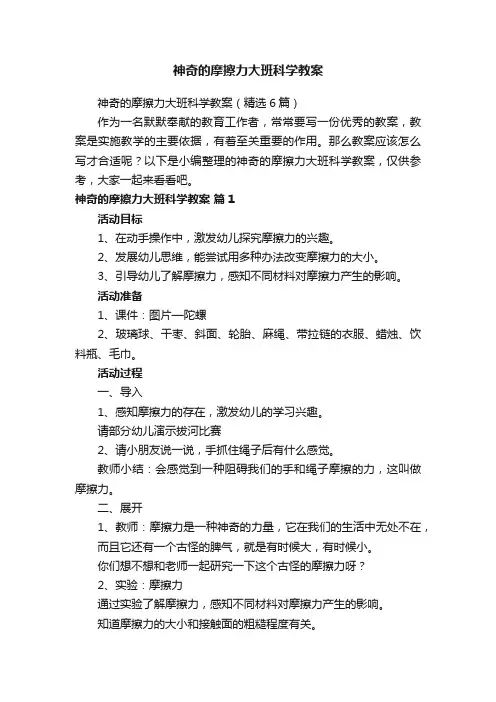 神奇的摩擦力大班科学教案