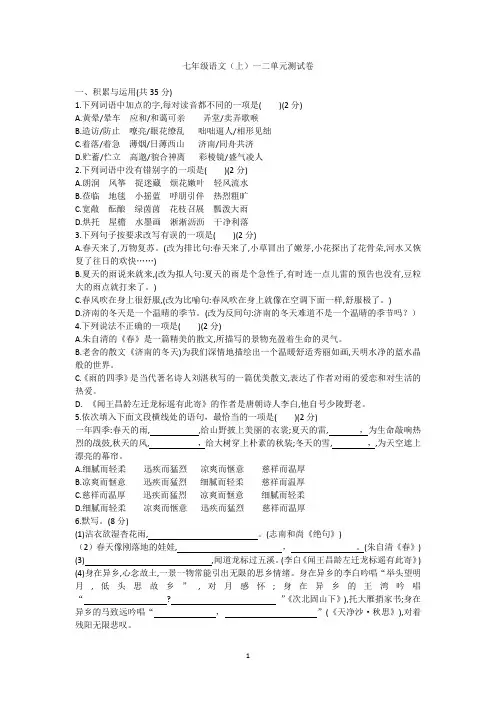部编版七语(上)一二单元测试卷