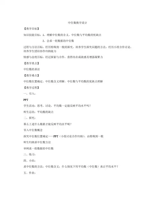 新湘教版七年级数学下册《6章 数据的分析  6.1平均数、中位数、众数》教案_1