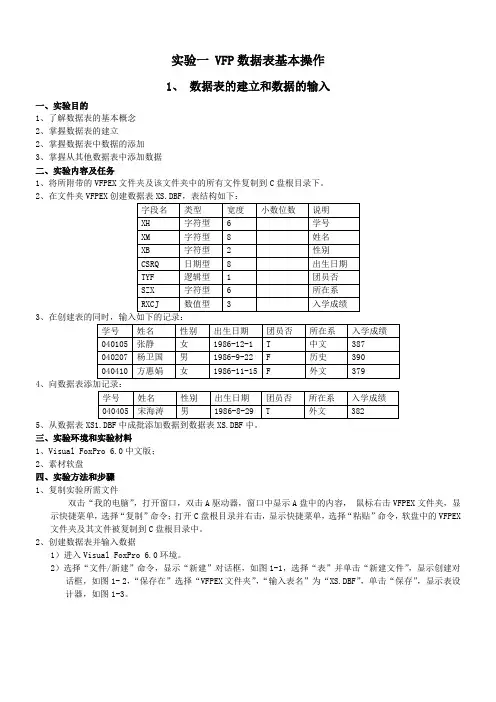 数据库VF教程 2