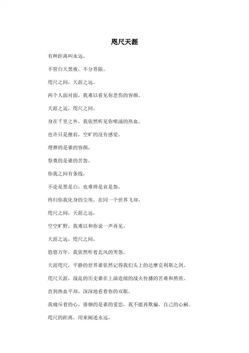 咫尺天涯_初中初一作文500字