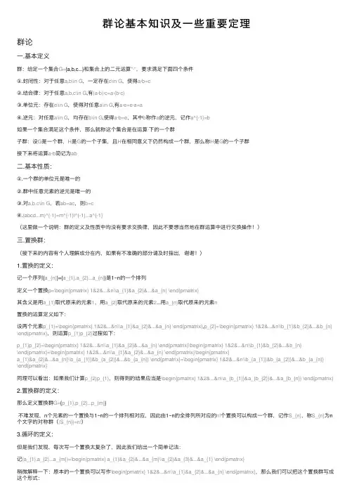群论基本知识及一些重要定理