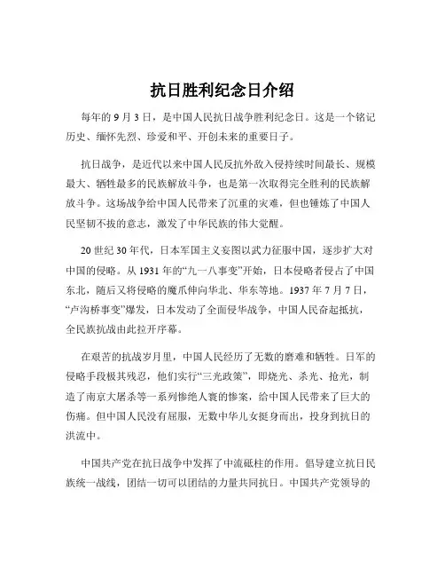 抗日胜利纪念日介绍