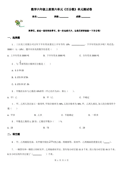 数学六年级上册第六单元《百分数》单元测试卷