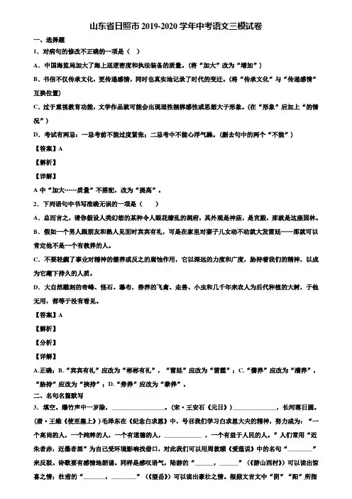 山东省日照市2019-2020学年中考语文三模试卷含解析
