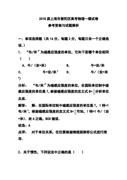 2018届上海市普陀区高三质量调研(一模)物理试题 及答案