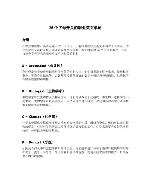 26个字母开头的职业英文单词