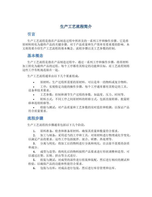 生产工艺流程简介