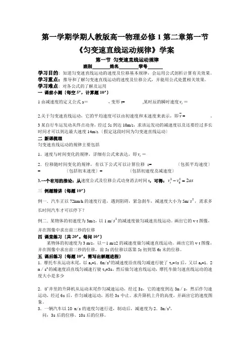 第一学期学期人教版高一物理必修1第二章第一节《匀变速直线运动规律》学案