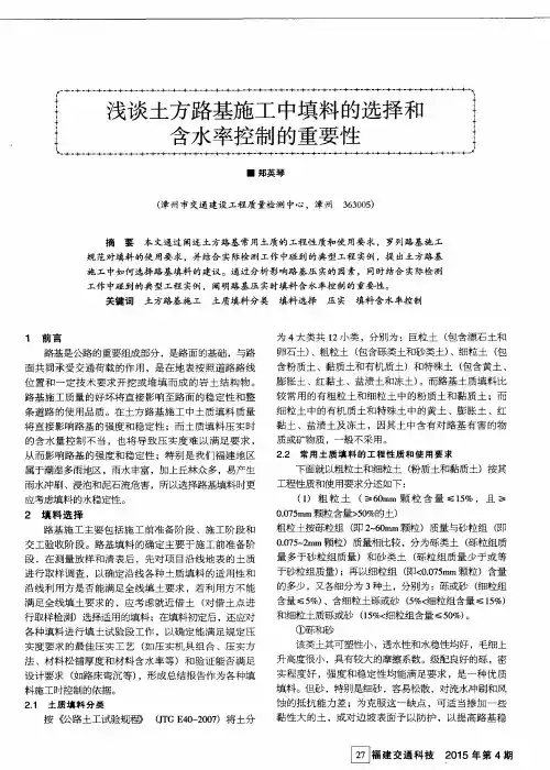 浅谈土方路基施工中填料的选择和含水率控制的重要性