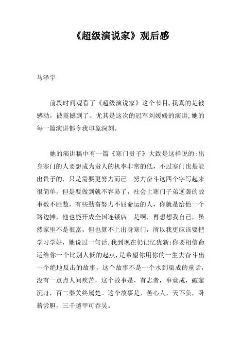 《超级演说家》观后感