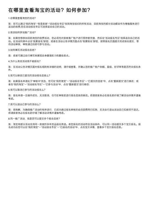 在哪里查看淘宝的活动？如何参加？
