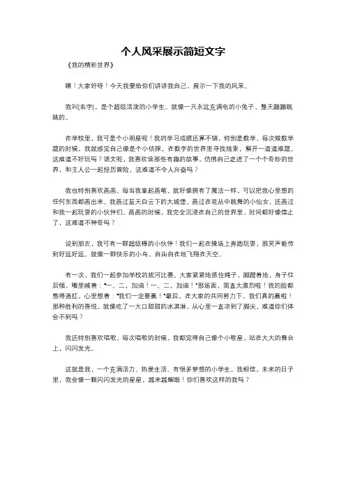 个人风采展示简短文字
