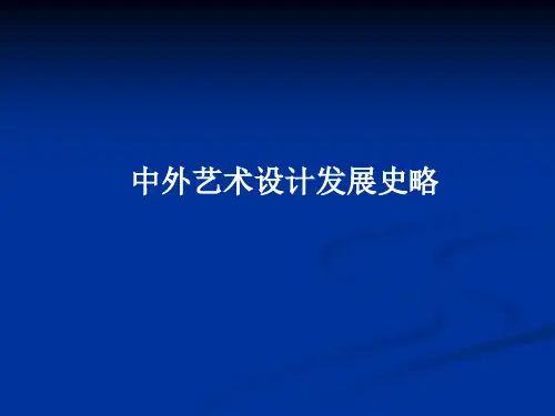 原始社会时期的艺术设计
