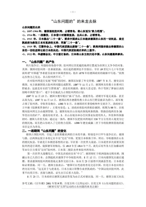 高中历史资料——山东问题的的来龙去脉