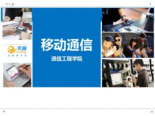 移动通信第2章调制与解调