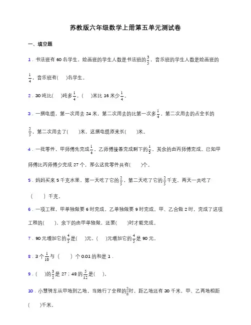 苏教版六年级数学上册第五单元测试卷(含答案)