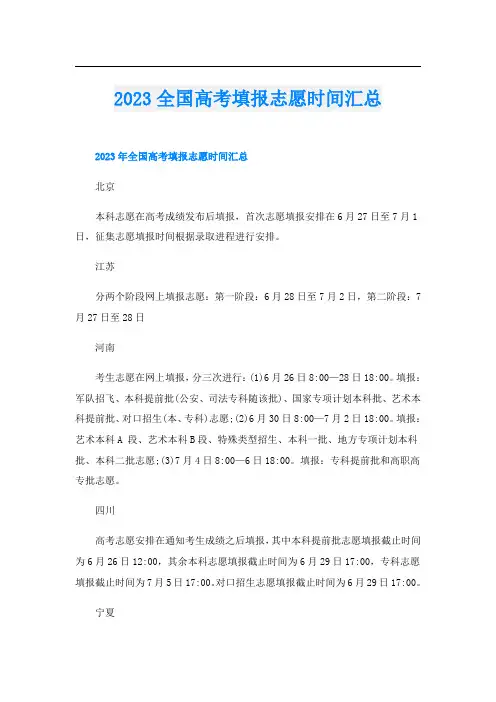 2023全国高考填报志愿时间汇总