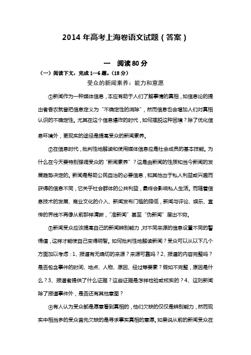 2014年高考上海卷语文试题(附答案)