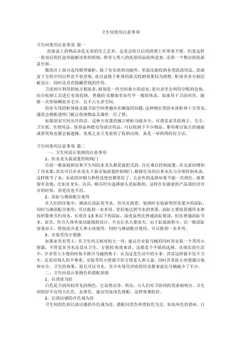 卫生间使用注意事项