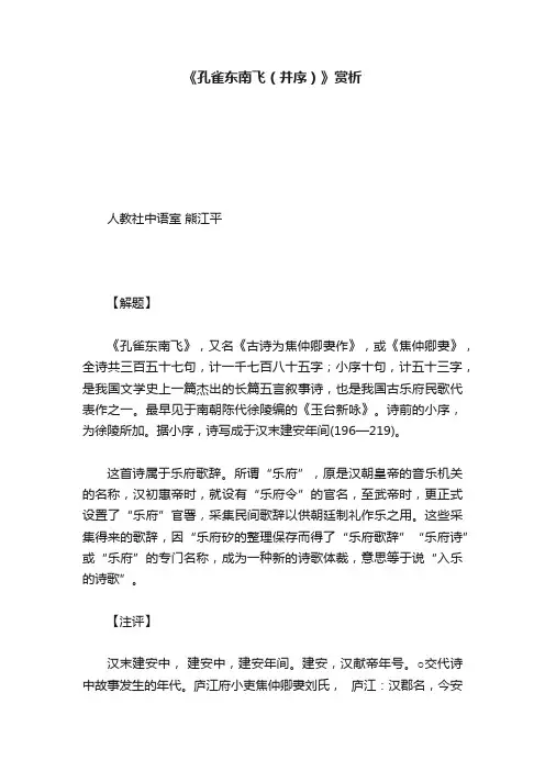 《孔雀东南飞（并序）》赏析