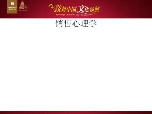 销售心理学PPT课件