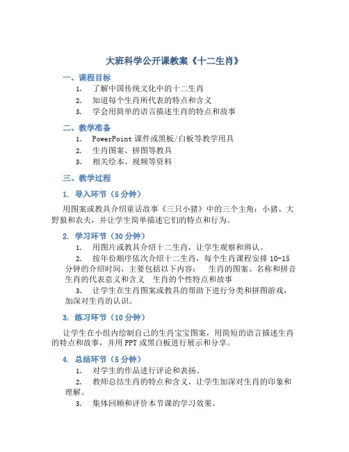 大班科学公开课教案《十二生肖》