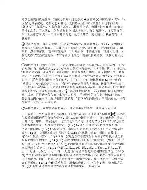 菊事阅读题答案