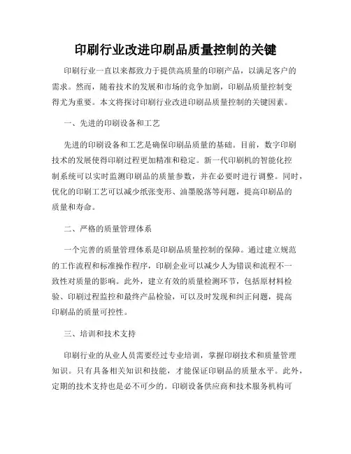 印刷行业改进印刷品质量控制的关键