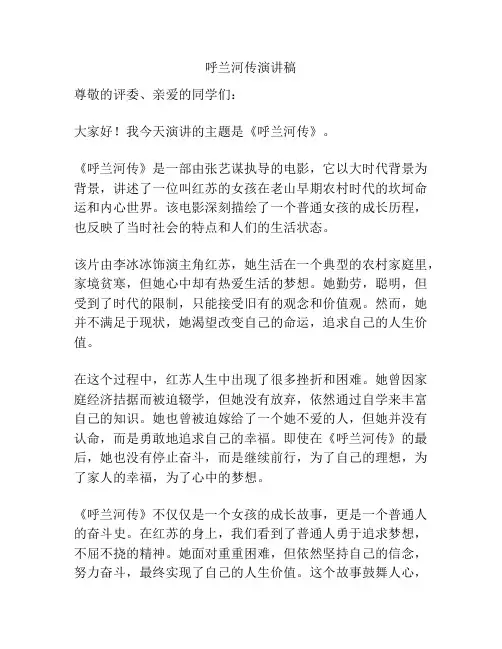 呼兰河传演讲稿