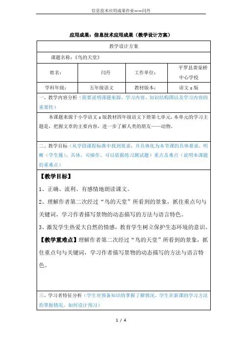 信息技术应用成果作业——闫丹