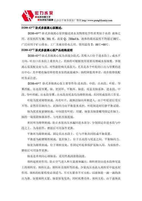 D280-43×7卧式多级离心泵