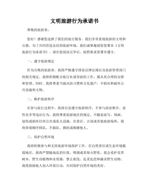 文明旅游行为承诺书